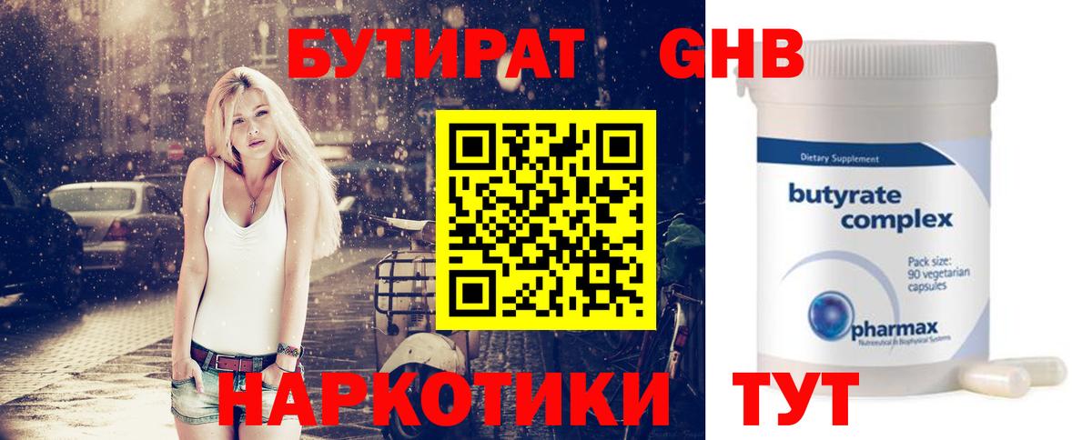 Бутират 99%  Вход с VPN  Тавда 