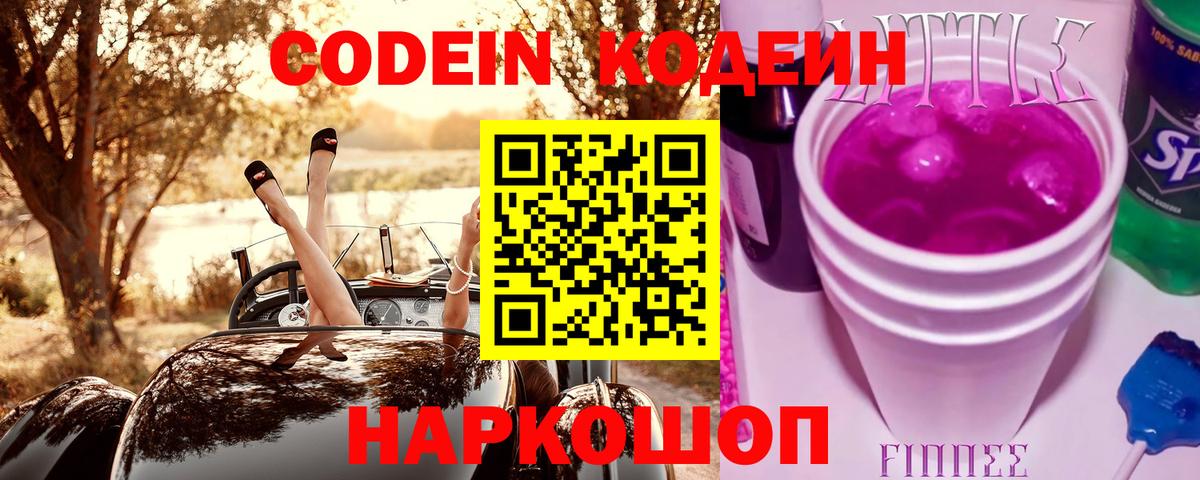 Codein Purple Drank  Вход с VPN  Codein напиток Lean (лин)  Тавда 