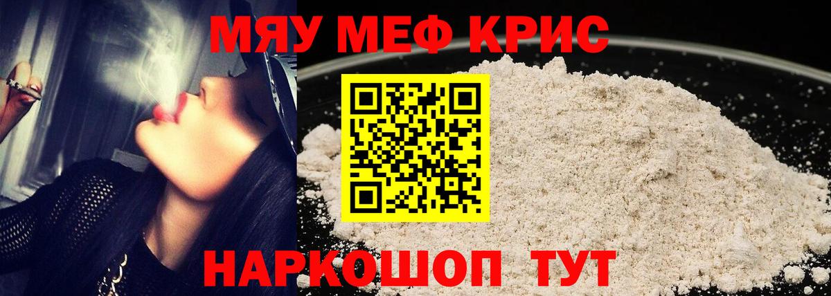Мефедрон mephedrone  Вход с VPN  МЯУ-МЯУ мука  МЯУ-МЯУ  Тавда 