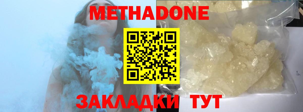 МЕТАДОН кристалл  Вход с VPN  Тавда  МЕТАДОН VHQ 